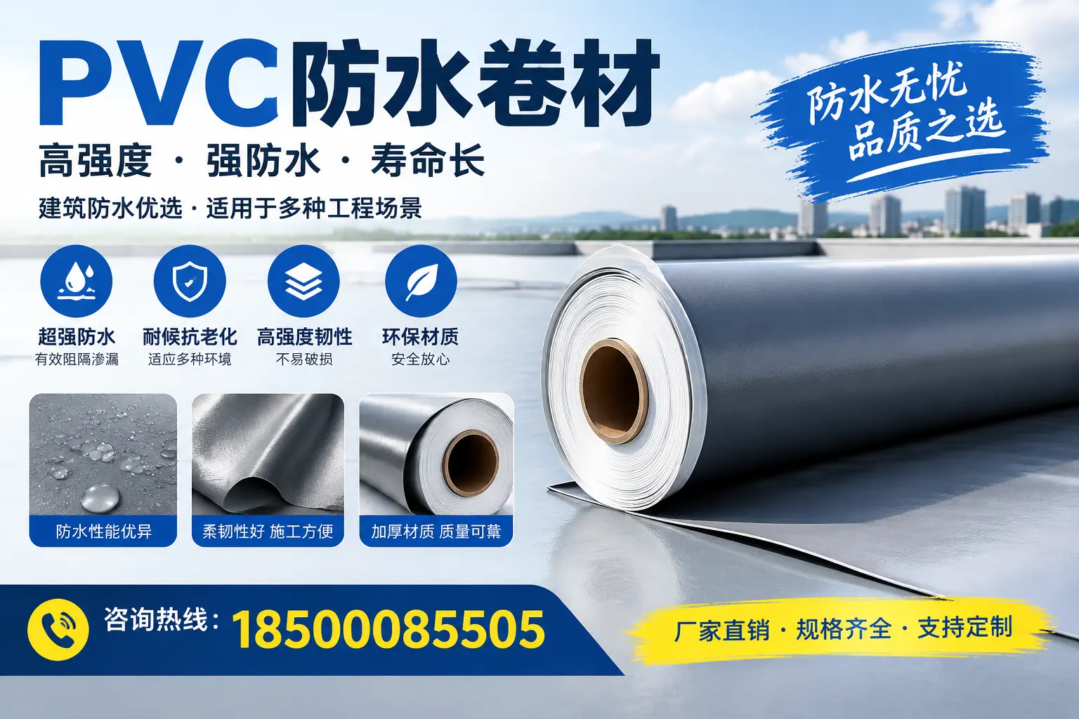 PVC防水卷材的性能测试方法，确保质量与安全普洱
